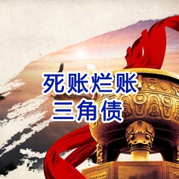 江阳要债公司